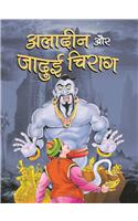 Aladin Aur Jadui Chirag