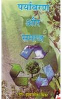 Paryavaran Aur Samaj