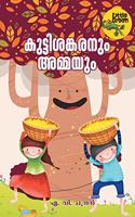 Kuttisankaranum Ammayum