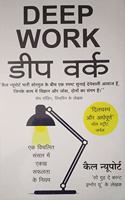 Deep Work (Hindi)