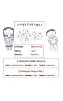 संस्कृतं रोचते मह्यम्