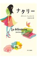 La Delicatesse [Delicacy