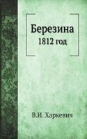 Berezina