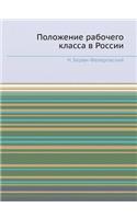 &#1055;&#1086;&#1083;&#1086;&#1078;&#1077;&#1085;&#1080;&#1077; &#1088;&#1072;&#1073;&#1086;&#1095;&#1077;&#1075;&#1086; &#1082;&#1083;&#1072;&#1089;&#1089;&#1072; &#1074; &#1056;&#1086;&#1089;&#1089;&#1080;&#1080;: (Russian)