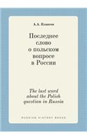 The last word about the Polish question in Russia