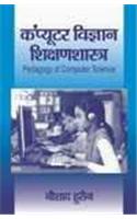 COMPUTER VIGYAN SHIKSHAN-SHASHTRA(Pedagogy of Computer Science)