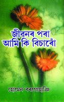 Jibonar Pora Ami Ki Bisaru
