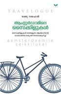 Ottu: (Malayalam)