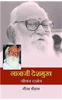 NANAJI DESHMUKH :JIVAN DARSHAN