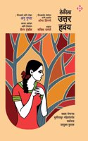 Lekeela Uttar Havay