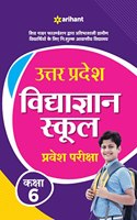 Uttar Pradesh Vidya Gyan School Pravesh Pariksha Class 6th