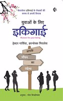 à¤¯à¥�à¤µà¤¾à¤“à¤‚ à¤•à¥‡ à¤²à¤¿à¤� â€˜à¤‡à¤•à¤¿à¤—à¤¾à¤ˆâ€™ (à¤¹à¤¿à¤‚à¤¦à¥€) Ikigai for Young Readers (Hindi) à¤†à¤ªà¤•à¥‡ à¤œà¥€à¤µà¤¨ à¤•à¤¾ à¤‰à¤¦à¥�à¤¦à¥‡à¤¶à¥�à¤¯