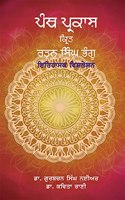 Panth Prakash Krit Rattan Singh Bhangu Itihasak Vishleshan