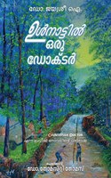 ULNAATTIL ORU DOCTOR / à´‰à´³à´¨à´Ÿà´Ÿà´² à´’à´° à´¡à´•à´Ÿà´°