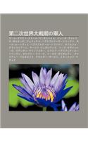 Di Er CI Shi Jie Da Zhan Q No J N Ren: K Ru Gusutafu Em Ru Man'neruheimu, Junio Vu Arerio Borug Ze, Ferikkusu Hapusuburuku=r Toringen(Japanese)