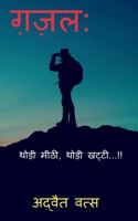 Ghazal: Thori Mithi, Thori Katthi...!! / &#2327;&#2364;&#2332;&#2364;&#2354; &#2341;&#2379;&#2337;&#2364;&#2368; &#2350;&#2368;&#2336;&#2368;, &#2341;&#2379