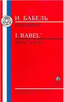 Babel: Red Cavalry (Russian Texts)