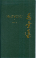 Man’yoshu (Book 15)