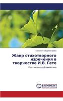 Zhanr Stikhotvornogo Izrecheniya V Tvorchestve I.V. Gete