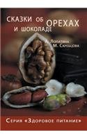 Tales of nuts and chocolate