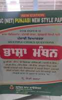 bhasha manthan [Paperback] jyoti sharma