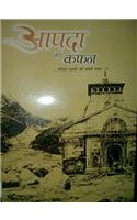 Aapda Ka Kafan