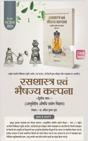 RASASASTRA EVAM BHAISAJYA KALPANA VOL.-2 ( Ayurvediya Ousadi Prayog Vigyan)