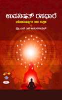 Upanishath Rasadhare