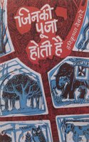 Jinaki Pooja Hoti Hai (Children)