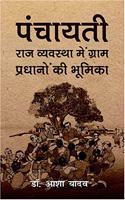 Panchayati Raj vyavstha mein gram pradhano ki bhumika
