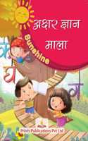 Sunshine: Akshar Gyan Mala