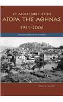 Agora Excavations, 1931-2006