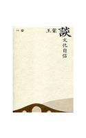 Wang Meng on Cultural Self-Confidence