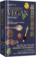 Becoming Vegan:the Complete Reference to Plant-Based Nutrition (Comprehensive Edition)