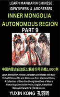 Inner Mongolia Autonomous Region of China (Part 9): Learn Mandarin Chinese Characters and Words with Easy Virtual Chinese IDs and Addresses from Mainland China, A Collection of Shen Fen Zheng Identifi