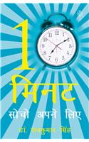 Dus minute: Sochein Apney Liye