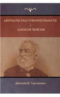 &#1040;&#1082;&#1088;&#1086;&#1073;&#1072;&#1090;&#1099; &#1073;&#1083;&#1072;&#1075;&#1086;&#1090;&#1074;&#1086;&#1088;&#1080;&#1090;&#1077;&#1083;&#1100;&#1085;&#1086;&#1089;&#1090;&#1080; . &#1040;&#1083;&#1077;&#1082;&#1089;&#1077;&#1081; &#106