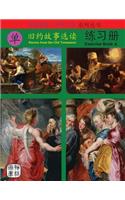 Stories from the Old Testament: Exercise Book a