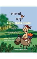 Lalchi Chatur (Hindi)