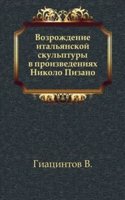Vozrozhdenie italyanskoj skulptury v proizvedeniyah Nikolo Pizano.