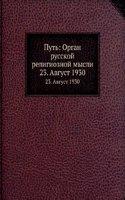 Put: Organ russkoj religioznoj mysli