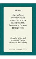 Detailed historical news of all floods, former St. Petersburg
