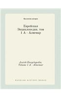 Jewish Encyclopedia. Volume 1 a - Almemar