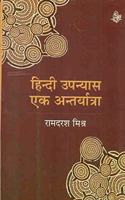 Hindi Upanyan Ek Antyatra