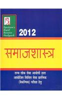 Samaj Shastra (Vaikalpik)