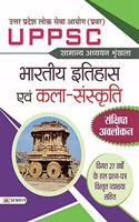 Uttar Pradesh Lok Seva Ayog (Pravar) Samanya Adhyayan Shrinkhala Bhartiya Itihas Evam Kala-Sanskriti