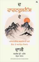 The Heartfulness Way - Heart-Based Meditations For Spiritual Transformation