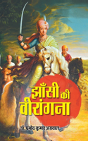 JHANSI KI VEERANGANA