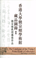 Catalogue of Jao Tsung-I Petite Ecole's Collection, Volume I
