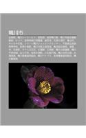 Y Chu N Shi: N Fang Jun, y Chu Nsh W Rudo, Wang Tuo Jun, N Fang y Chu N Yi, y Chu N Shi Z Ng He Yun Dong Sh She, Kappe(Japanese)